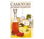 Рецепты самогона
